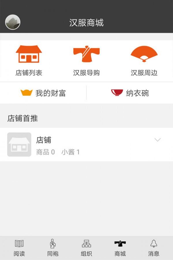 汉服碗  v2.0.1图5