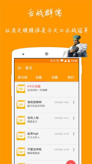 音讯App(语音社交)  v0.8图5