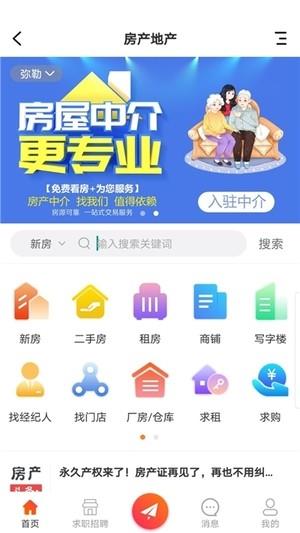 弥勒同城  v5.0图4