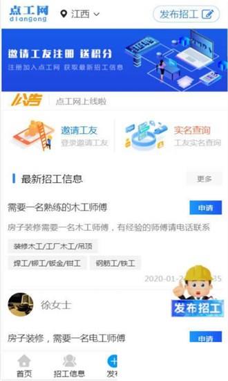 点工网  v1.0.0图4