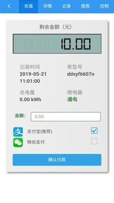 智能电表  v1.1.7图2