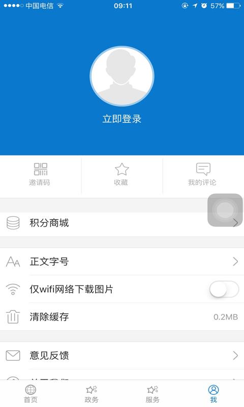 云上郧阳  v1.0.6图4