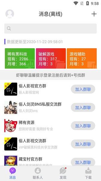虾聊聊官方版