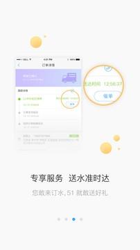 51喝水  v3.5.2图3