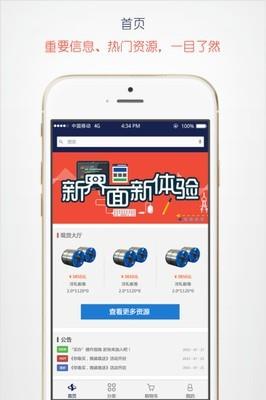 中钢在线  v3.0图1