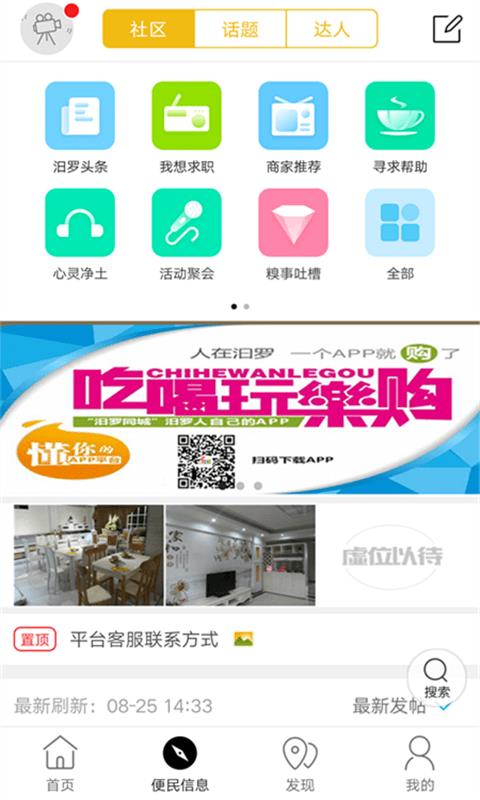 汨罗同城  v4.6.5图4