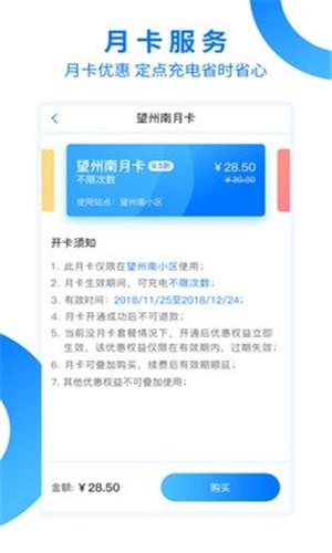凯云充电  v1.2.3图2
