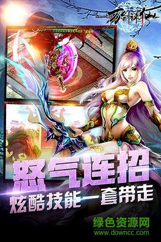 91版万剑诛仙  v1.1.8.0图4