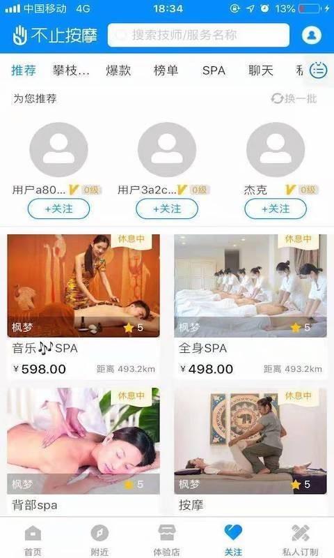 不止按摩  v2.6.0图4