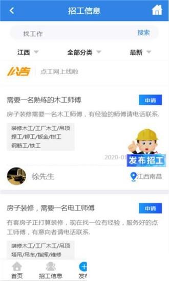 点工网  v1.0.0图3