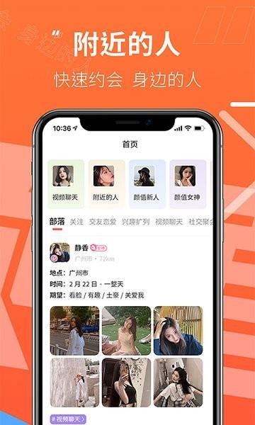 颜值部落  v4.0.5图1