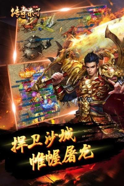 传奇来了满v版  v1.0.0图3