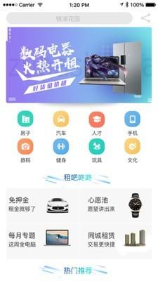 租吧  v1.2.2.4图1