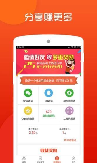 赏金联盟  v2.2.3图2