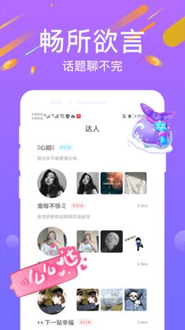 附近心遇聊天  v1.0.1图1