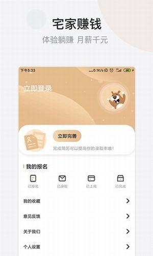 小拨鼠兼职  v1.0图3