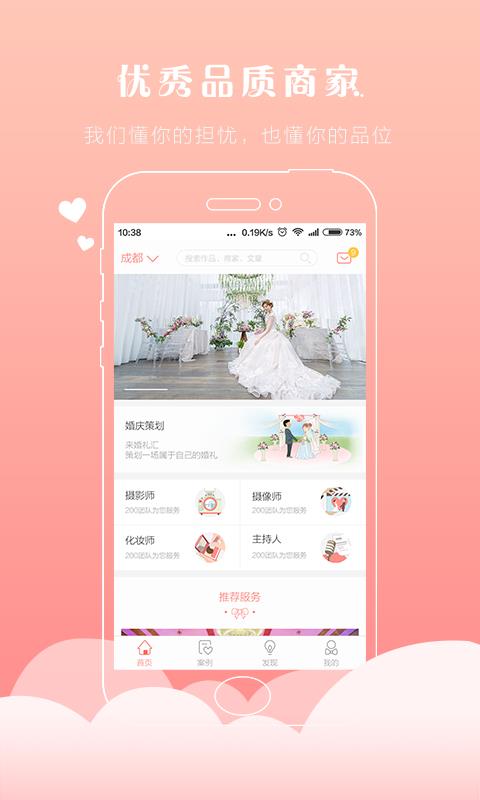 喜结婚礼汇  v4.7.1图1