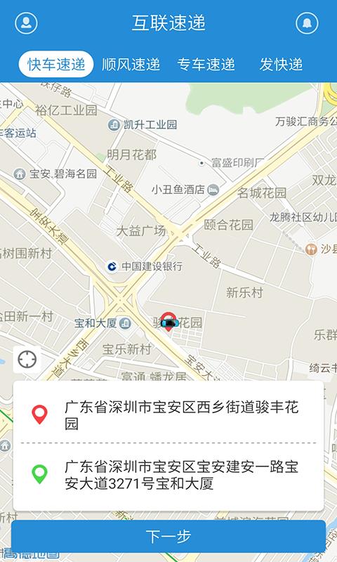 互联速递  v1.5.3图1