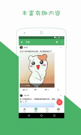 糗段日报  v2.1.3图3