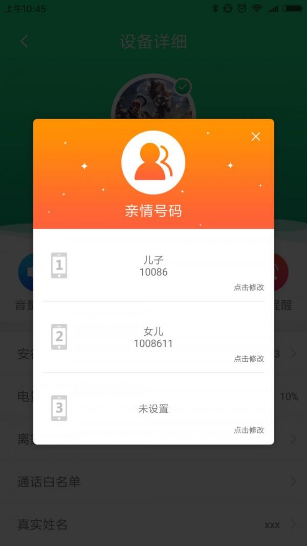 慈航安行宝  v2.2.8图4