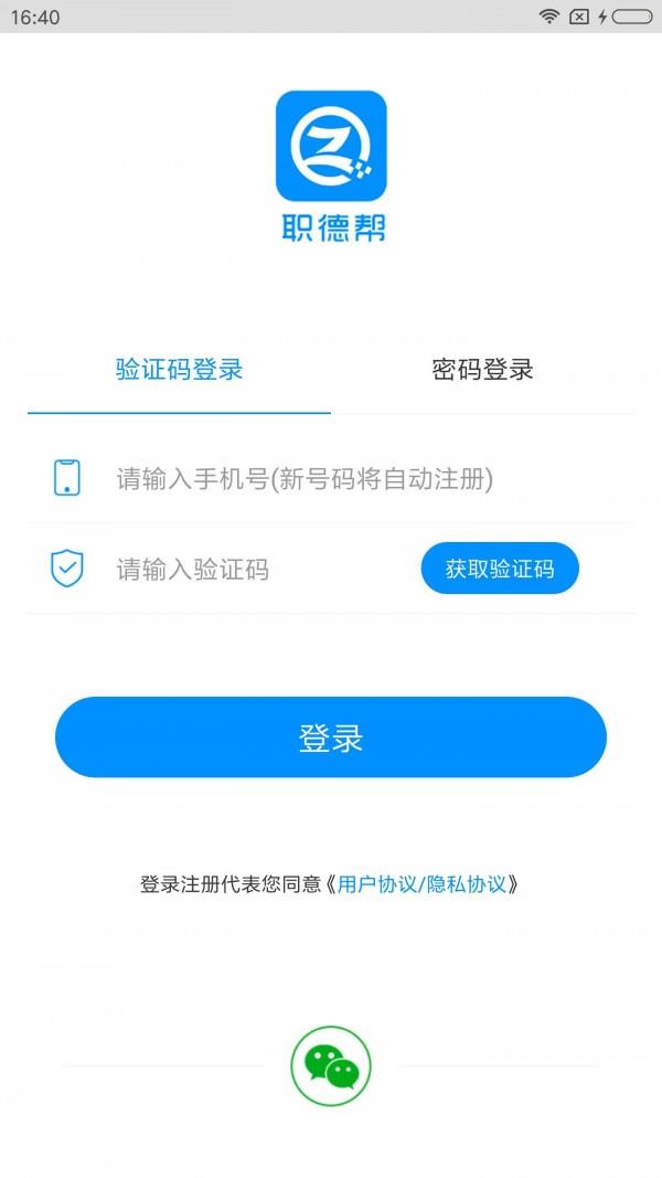 职德帮  v1.0.9图4