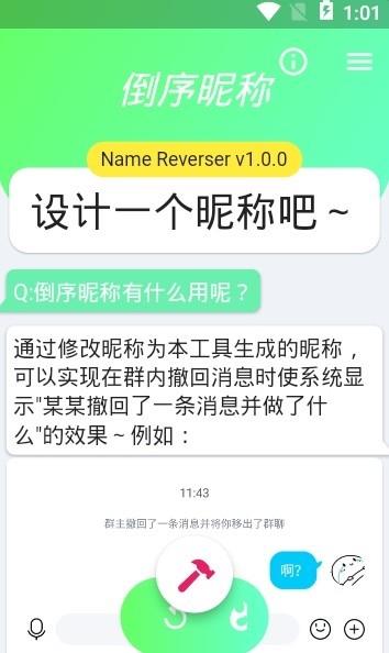 倒序昵称  v1.0.1图1