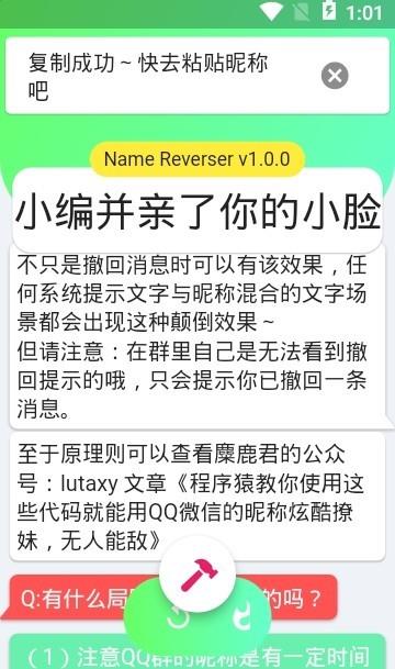 倒序昵称  v1.0.1图3