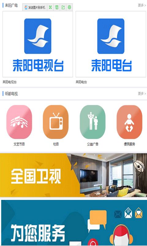 耒阳手机台  v5.4.2.0图2