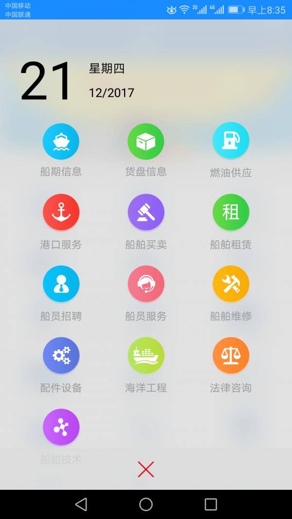 携船海运  v3.4.6图2