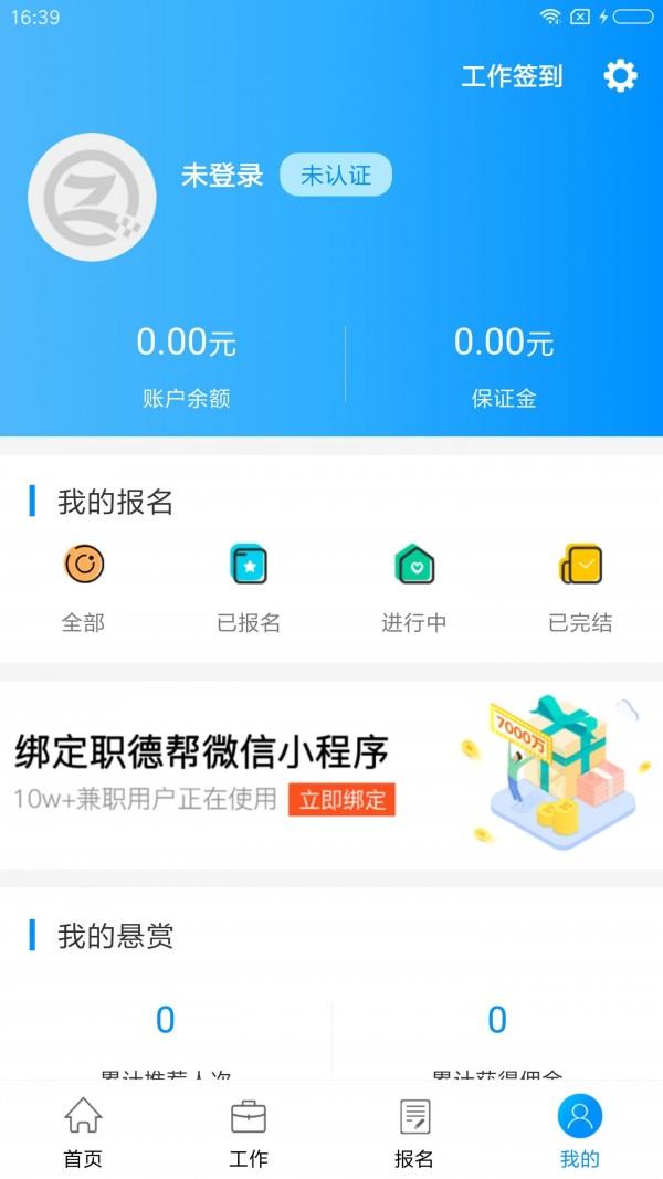 职德帮  v1.0.9图5