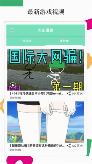 火山漫画  v1.3图2