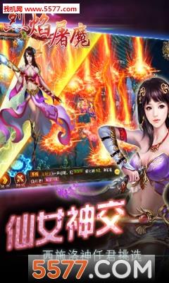 烈焰屠魔(仙侠动作rpg)  v1.0.1图2