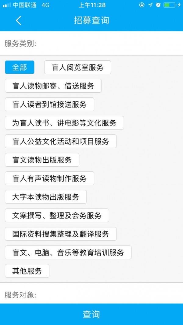 文化助盲  v1.0.027图3