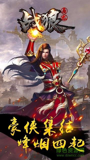 战狼屠龙  v1.2.800图1