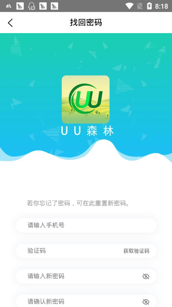 uu森林  v1.0.0图4