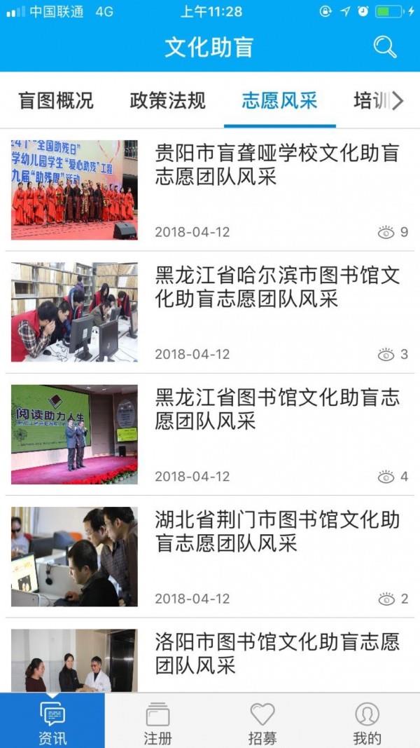 文化助盲  v1.0.027图5