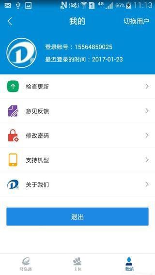 我的青岛  v3.1.1图2