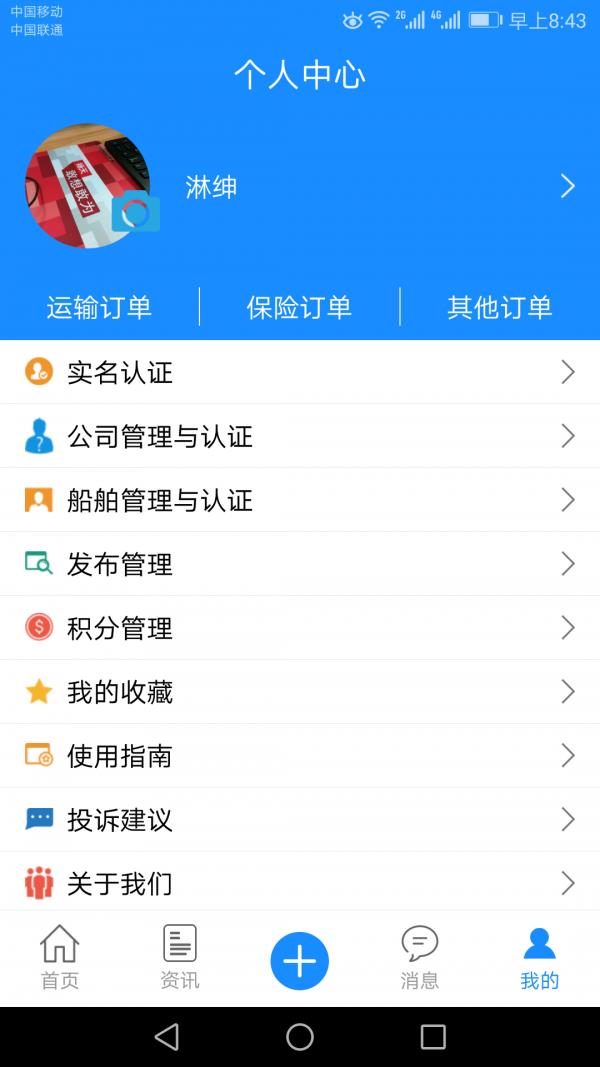 携船海运  v3.4.6图3