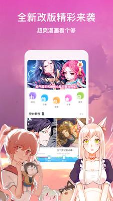 漫画台极速版  v2.3.5图4