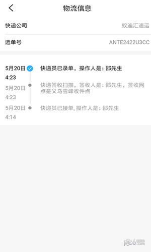 蚁递汇速运  v2.3.5图3
