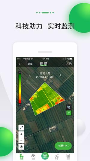 MAP智农  v2.8.0图3