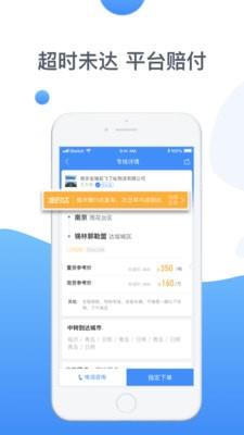 运达达货主  v1.10.0图3