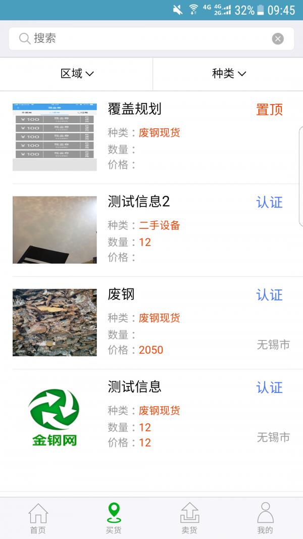 金钢网  v1.1.8图2