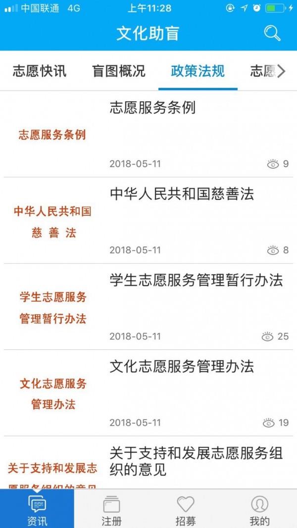 文化助盲  v1.0.027图4
