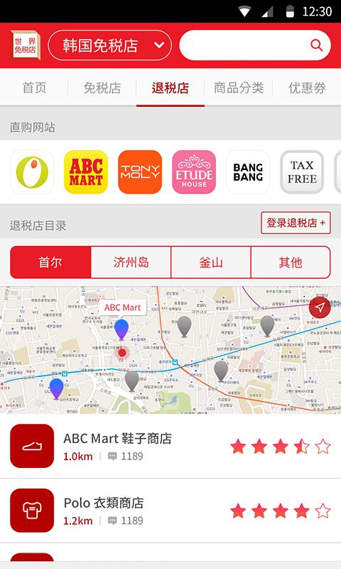 世界免税店  v1.0.3图1