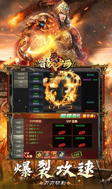 百战沙场武侠特权打金  v1.0图1