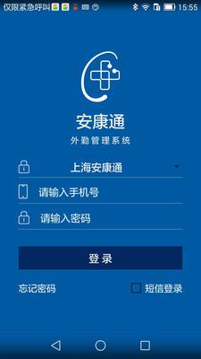 安康通  v4.6图1