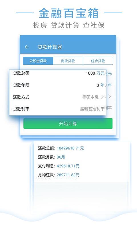 社保购房  v3.8.2图3