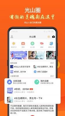 光山微生活  v5.9图2