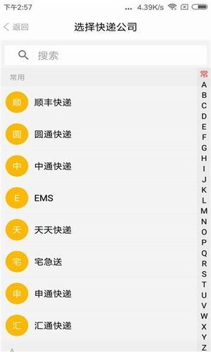 查快递助手  v1.0.2图4